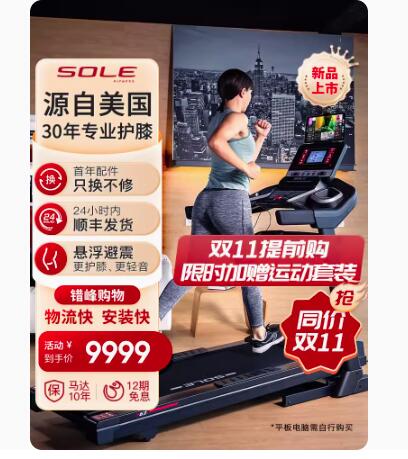 23年新款sole保护膝盖跑步机速尔F63S家用智能减震静音折叠健身房