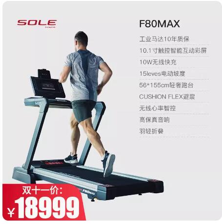 2023新款sole速尔F80MAX大屏智能护膝高端跑步机家用健身房静音