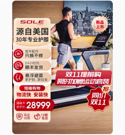 2023新款sole速尔F85MAX大屏智能护膝高端跑步机上下坡护膝商用