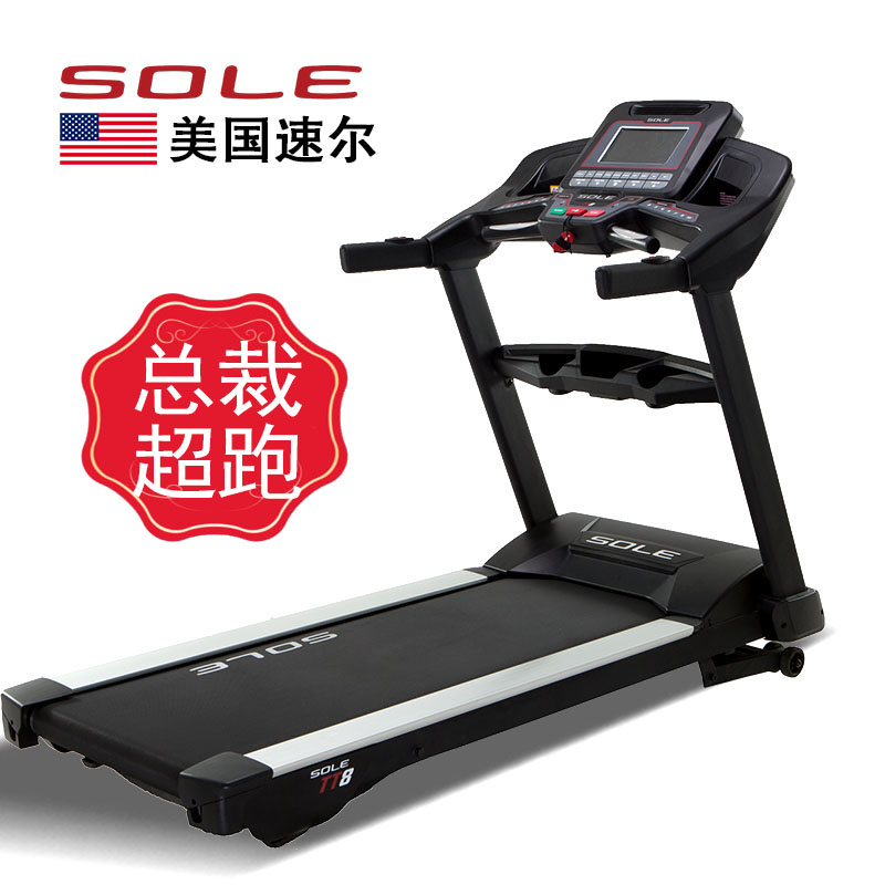 美国sole速尔TT8NEW原装进口商用跑步机  