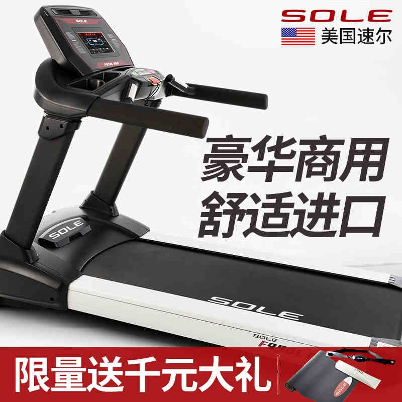 美国sole速尔F950L Pro触控屏商用跑步机 